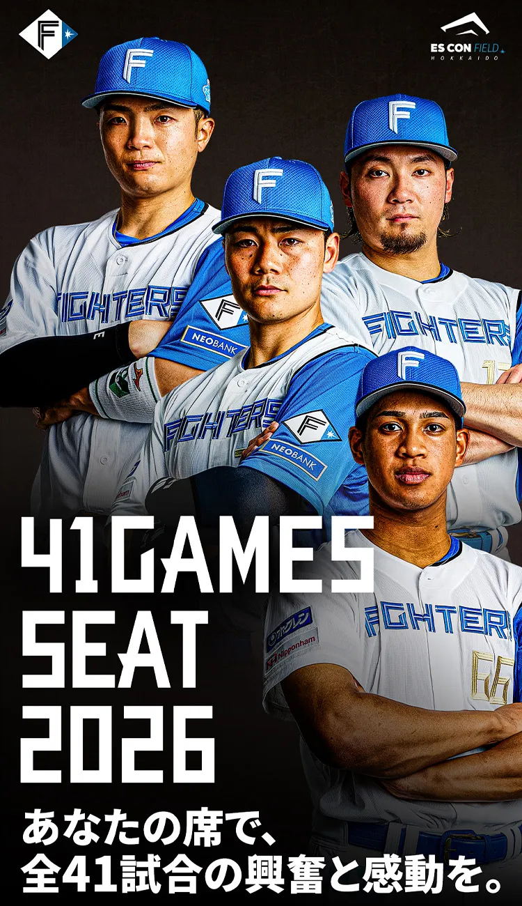 41GAMES SEAT 2026 あなたの席で、全41試合の興奮と感動を。