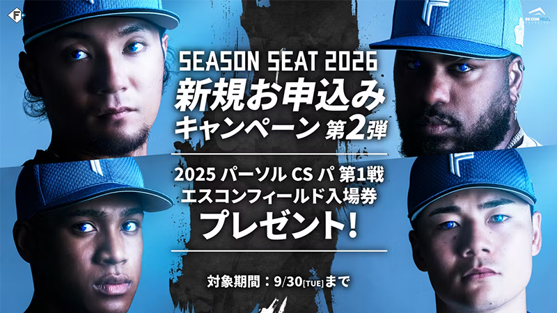 新規お申込みキャンペーン第2弾！