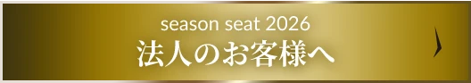 法人のお客様へ