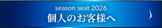 個人のお客様へ
